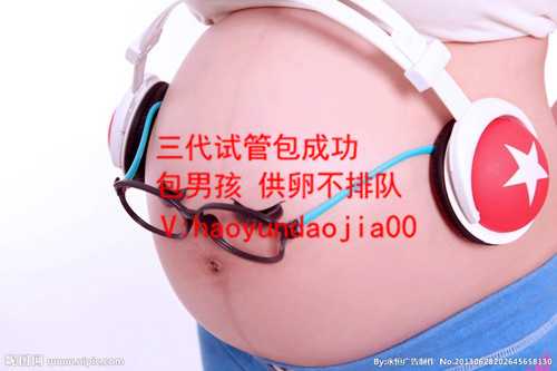 口碑好供卵试管价格_太原供卵需要几代试管_香港试管婴儿并没有百分之百的成